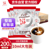 恋奶精球咖啡伴侣奶球奶油球10ml*200粒招待用奶球量贩箱装