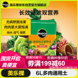 美乐棵 多肉型6L营养土养花家庭园艺多肉植物花土花肥肥料盆栽种植土壤