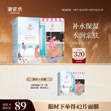 御泥坊面膜 鲜嫩果莓面膜 补水保湿面膜神经酰胺呵护屏障21片