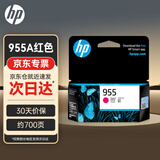 惠普（HP）955墨盒 原装红色标容装 惠普hp 7720 7730 7740 8210 8216 8710 8720 8730打印机墨盒