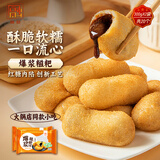 融厨红糖爆浆糍粑300g2袋（2袋总20条 油炸面点小吃包子 早餐半成品）