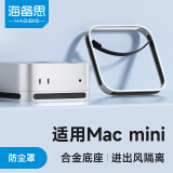 海备思适用Mac mini M4/M4 Pro支架防尘底座Mac迷你电脑主机配件桌面支撑架散热托 银色