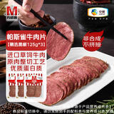 万威客 帕斯雀牛肉片(黑椒)125g*3 整切草饲牛肉火腿片零食熟食