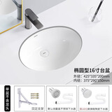 九牧（JOMOO）陶瓷台下盆嵌入式洗手盆洗漱台陶瓷椭圆方形卫生间洗脸盆阳台面盆 16寸椭圆单盆（陶瓷下水+支架）