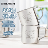 彩致（CAIZHI）304不锈钢水杯幼儿园儿童口杯 马克杯喝水杯咖啡杯牛奶杯CZ6271
