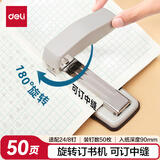 得力（deli）【超级爆款】50页旋转式订书机订书器厚层订书机小号 中缝装订 办公用品 灰色0414S（不带订书钉）