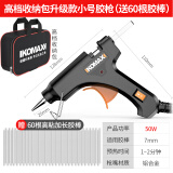 科麦斯热熔胶枪电熔胶枪玻璃胶枪手工家用粘合神器高粘强力胶棒热熔胶棒 收纳包升级款小号胶枪+60根胶棒