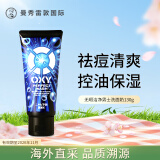 曼秀雷敦（Mentholatum）OXY 控油去痘清爽保湿学生无瑕洁净男士洗面奶130g
