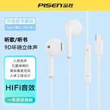 品胜（PISEN）有线耳机手机type-c接口适用于苹果17pro vivooppo红米华为三星3.5mm圆孔线控带麦电脑用 数字解码【Type-C接口】半入耳式