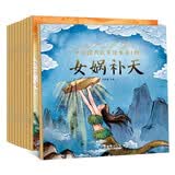 中国经典故事绘本第一辑全10册有声伴读版 白鸟朝凤+大禹治水+后羿射日+精卫填海+年的传说+夸父逐日+女蜗补天+女蜗造人+盘古开天辟地+神农尝百草 历史国学经典儿童文学阅读儿童读物绘本 [3-6岁]