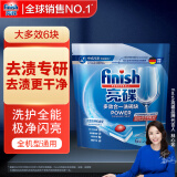 finish亮碟洗碗块 多效洁净大型洗碗机洗涤清洁块洗碗粉洗碗盐体验装6块