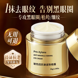 BEAUTY NOTES玻色因眼霜淡化细纹黑眼圈眼袋抗皱提拉紧致保湿男女30g