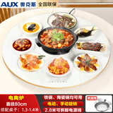 奥克斯(AUX)电陶炉火锅热菜板保温板家用暖菜板 加热饭菜电动自动旋转餐桌转盘加热板电热 烘干陶瓷锅 80CM 白色 电陶炉火锅+暖菜+电动