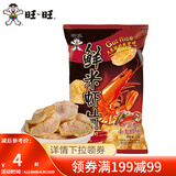 旺旺 米虾片42g 鲜虾原味小龙虾味口感酥脆休闲膨化办公出游零食小吃 十三香小龙虾味42g
