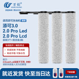 万创 适用添可洗地机配件芙万一代2.0ProLED/LCD配件2.0Slim/3.0地面清洁液清洁剂滚刷过滤网滤芯配件