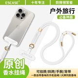 ESCASE【自带香水味】手机挂绳斜跨 挂脖多巴胺高级感可背伸缩可调节防丢适用苹果16pro长款 白色