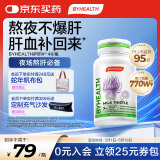 BYHEALTH汤臣倍健海外版奶蓟草护肝40粒 水飞蓟加班熬夜养肝常备