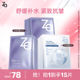 姬芮（ZA）保湿面膜 水润保湿B5深层补水保湿舒缓护肤品生日礼物送女友 【热销组合】双效10片+B5 5片