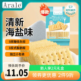 Arale海盐苏打饼无蔗糖0反式脂肪400g早餐代餐孕妇下午茶出游休闲零食