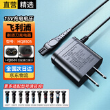 轩邑 适用飞利浦剃须刀充电器理发器刮胡刀充电线通用series5000/HQ8505/s5080/HQ6070/S7000S9000 15v
