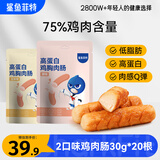 鲨鱼菲特（SHARKFIT） 鸡肉肠600g（20根）鸡胸肉即食低脂高蛋白速食健身休闲零食