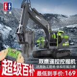 DOUBLE E  双鹰1：16遥控挖掘机工程车玩具车遥控车生日礼物男孩子