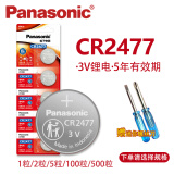 松下（Panasonic） 3V纽扣电池 型号可选 适用汽车遥控器、电子仪器仪表、电脑主板、血糖仪等遥控电池电子纽扣 CR2477（电饭煲;德生收音机;马桶盖） 5粒（整卡）