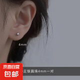 s999足银豆豆耳钉光面圆珠耳钉睡觉免摘简约百搭迷你养耳洞耳饰 4MM(一对装)+耳堵