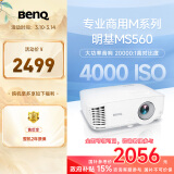 明基（BenQ）MS560高亮学习投影仪 投影仪办公 投影仪家用（4000流明 高对比度 自动校正）