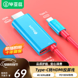 毕亚兹 Type-C转HDMI投屏线Switch同屏线USB-C转换头高清4K60Hz转换器掌机充电转接线手机连接电视配件