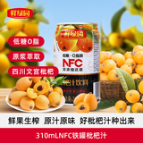 鲜绿园NFC枇杷汁310ml*6瓶 枇杷原浆营养非浓缩鲜果冷压榨果汁饮料