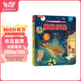 揭秘夜晚（2-4岁揭秘低幼版翻翻书）儿童低幼认知科普百科绘本幼儿启蒙立体书乐乐趣童书