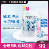 嘉娜宝酵素洗颜粉佳丽宝suisai水之璨洁颜粉 520情人节礼物送女友 新版 酵素粉 0.4g *32粒/盒