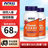 诺奥维生素D3&K2胶囊1000IU120粒补钙促进钙吸收提高骨骼矿物质密度 【强健骨骼 运动自如】维生素d3k2 120粒*2瓶