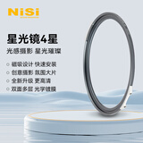耐司（NiSi）磁吸 星光镜4星 82mm魔术快装磁吸滤镜超薄镜框uv镜cpl偏振镜nd64nd1000减光镜1/4黑柔滤镜