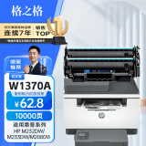 格之格m232dw硒鼓 w1370a硒鼓双支装适用hp233dw硒鼓 m233sdn m233sdw m208dw打印机 137a硒鼓大容量带芯片