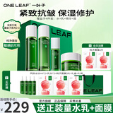 一叶子（One leaf）护肤品套装礼盒情人节礼物女补水紧致抗皱修护覆盆子水乳送女友 覆盆子4件套：水+乳+精华+霜