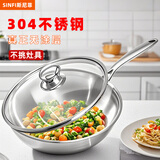 斯尼菲（SINFI）无柳钉304不锈钢炒锅家用无涂层平底炒菜锅燃气灶电磁炉通用 34内径32【钢化玻璃盖】 32cm