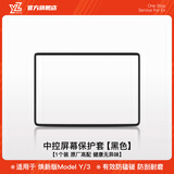 YZ适用于特斯拉Model3/Y中控导航屏幕显示保护套框改装丫配件 焕新版MY/3中控屏幕保护套-黑
