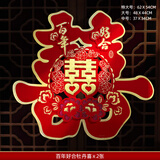 相思桐喜字贴纸布置结婚喜字婚房装饰门贴大门专用婚礼婚庆用品大全 百年好合牡丹 大号(贴大号)2张