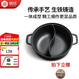 铸味（Jill May）铸铁鸳鸯锅28cm家用商用珐琅加厚加深一体成型电磁炉明火通用火锅 鸳鸯火锅 28cm