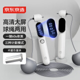 京东京造 智能计数跳绳 成人健身负重减肥中小学生考试中考比赛 无绳两用
