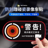 智骋特斯拉 Model3/Y哨兵模式静电警示贴纸车内外配件车贴提示