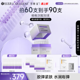 可丽金（COLLGENE）重组胶原蛋白嘭嘭次抛精华1.2ml*30支抗皱紧致保湿生日礼物女