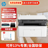 惠普（HP）1188w 232dwc 117w 115nw 黑白激光打印机办公复印扫描家用多功能 1188nw套餐（加粉硒鼓1支+3瓶粉 家用办公