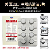 铂富（Breville）咖啡机清洁片除垢剂过滤芯清洗配件bes870/876/878/880/881/920 冲煮头清洁片2g*8片(去油脂)