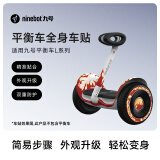 九号（Ninebot）平衡车L6/LC2专用配件 风火轮九号定制贴纸