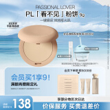 Passional LoverPL看不见粉饼 控油持妆哑光蜜粉饼定妆散粉 生日情人节礼物送女友 01象牙白