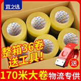 宜之选封箱透明胶带48mm*170m*36卷箱装打包胶带防台风加固高粘性仓库搬家物流胶带国标检测