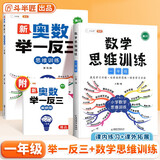 斗半匠一年级数学思维训练奥数举一反三小学数学解题方法技巧知识点汇总课外应用题母题拓展每日一练【2册】